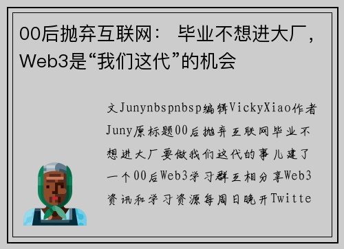 00后抛弃互联网： 毕业不想进大厂，Web3是“我们这代”的机会